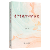 语文方法性知识研究