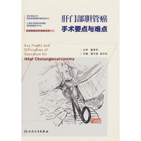 肝门部胆管癌手术要点与难点
