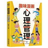 趣味漫画心理管理