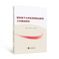 新形势下大学生思想政治教育工作路径研究