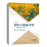 财经大数据分析——以python为工具