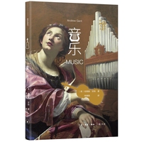 音乐（一本书告诉你“音乐是什么”和“音乐有什么用”）