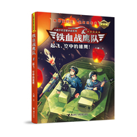 铁血战鹰队：起飞，空中的雄鹰！（全新版）