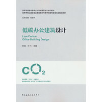 低碳办公建筑设计