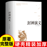 封神演义