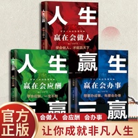 全新 人生三赢全三册工商企业管理经营成功励志
