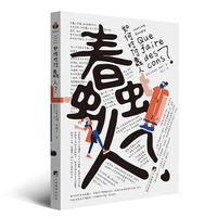 如何对付蠢人 樊登解读书，含樊登思维导图手稿 教你把“蠢人修罗场”变为“能力修炼场”哲学 人际关系 蠢人 愚蠢 认知 沟通 非暴力