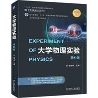 大学物理实验 第3版    张映辉 主编