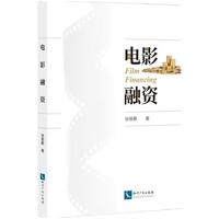 电影融资