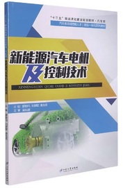 新能源汽车电机及控制技术