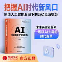 AI·创造商业新蓝海