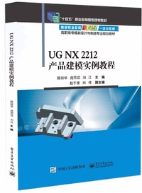UG NX 2212产品建模实例教程