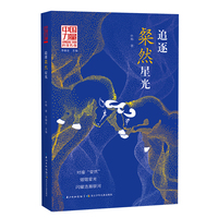 中国力量·讲给孩子的科技传奇（第二辑）·追逐粲然星光
