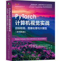 PyTorch计算机视觉实战：目标检测、图像处理与大模型(原书第2版)      [印]V·基肖尔·阿耶德瓦拉   [印]耶什万斯·雷迪    PyTorch 计算机视觉