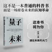 量子未来：从原子到宇宙的计算革命（当世界从“确定”走向“叠加”，你该如何在不确定性中掌控自己的未来？）
