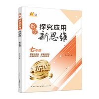 2026版数学探究应用新思维. 七年级