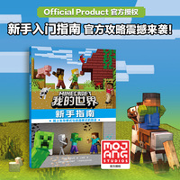 我的世界  新手指南
