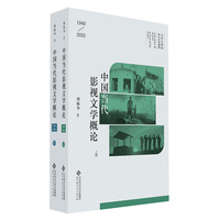 中国当代影视文学概论（1949—2019）