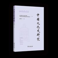 中国文化史研究 总第5期