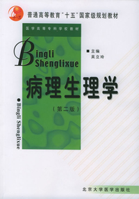 病理生理学