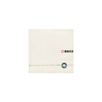 暮良文王(白色)(CD)