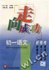 初一语文析.练.考