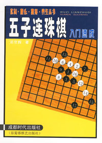 五子连珠棋入门速成