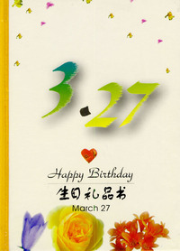 3月：3·27