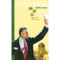 纳赛尔