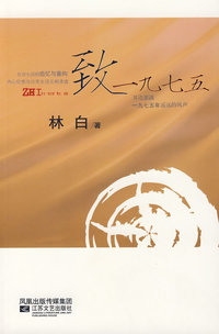 致一九七五（签名珍藏本）