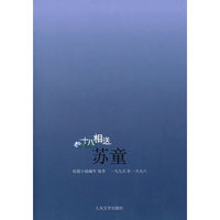 十八相送·苏童短篇小说编年(19951996)
