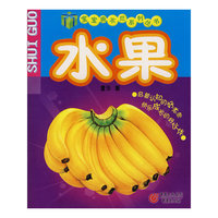 水果(宝宝撕不烂系列丛书)