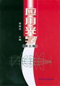 应用光学