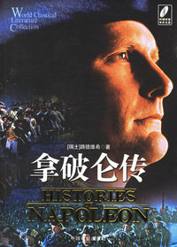 拿破仑传