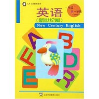 英语(新世纪版1年级第1学期试用本共2册)