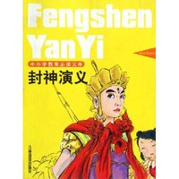 封神演义/中小学教育必读文库