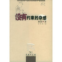 没有约束的杂感