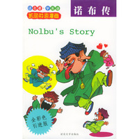 诺布传(剀丽英语漫画26)