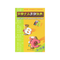 剑桥少儿英语词典