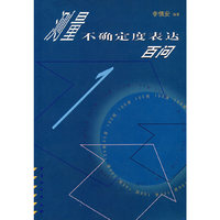 测量不确定度表达百问