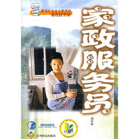 家政服务员