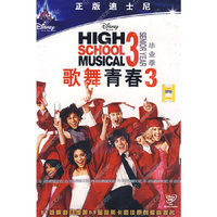 歌舞青春3 毕业生……(DVD-9)