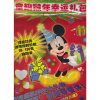 童趣猴年幸运礼包（学龄）