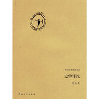 史学评论/中国学术批评书系