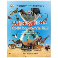 有趣的科学--有趣的进化