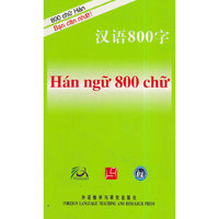 汉语800字(越南语版)