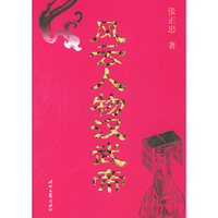 风云人物汉武帝