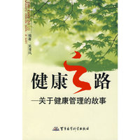 健康之路