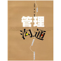 管理沟通