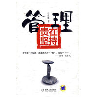 管理贵在坚持